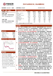 浮法行业底部或已现,新业务蓄势待发