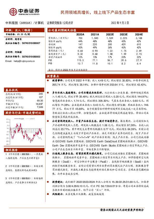民用领域高增长，线上线下产品生态丰富