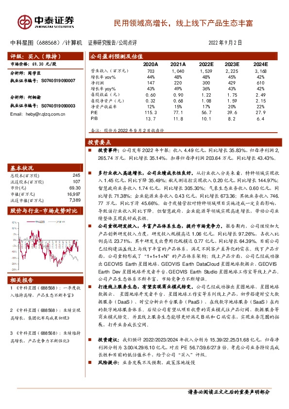 民用领域高增长，线上线下产品生态丰富