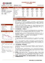 2022年中报点评：开发业务结算收入承压，租金收入逆势增长