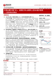 百利科技点评报告：中报业绩大增70%，新增订单/业绩向上拐点逐步显现