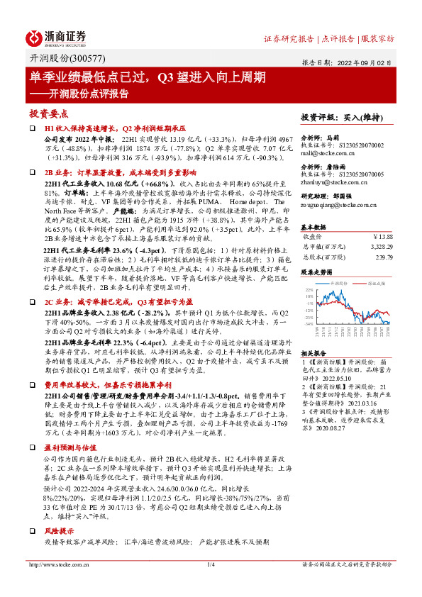 开润股份点评报告：单季业绩最低点已过，Q3望进入向上周期