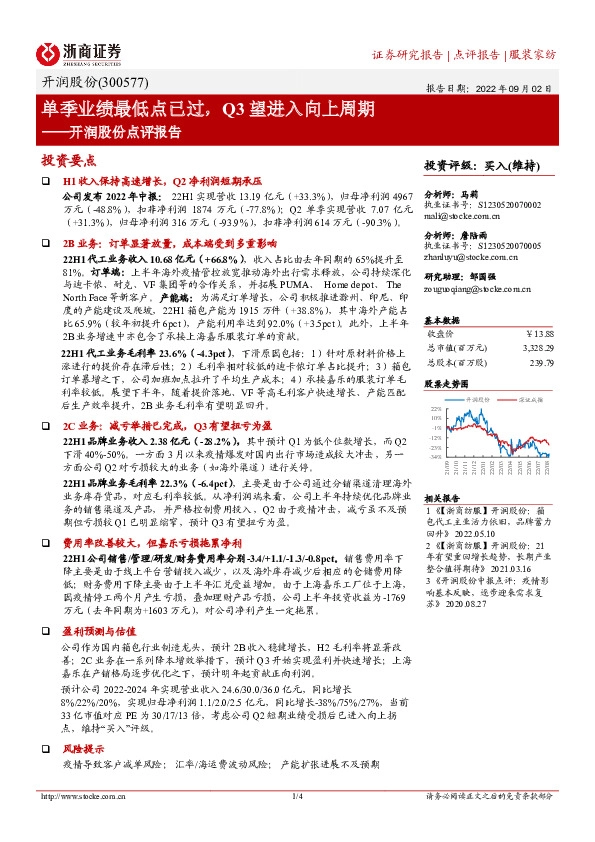 开润股份点评报告：单季业绩最低点已过，Q3望进入向上周期