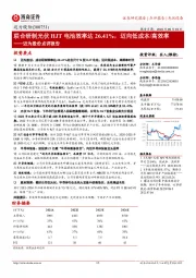 迈为股份点评报告：联合研制光伏HJT电池效率达26.41%，迈向低成本/高效率