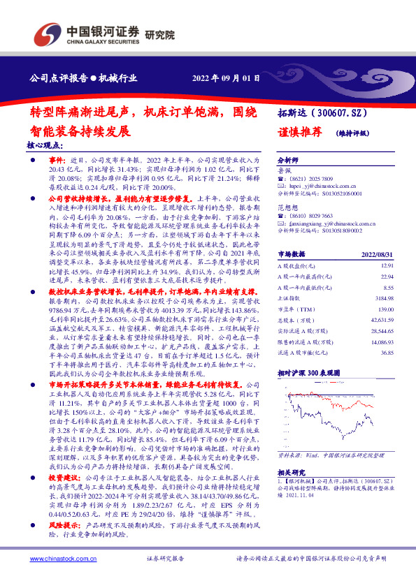 转型阵痛渐进尾声，机床订单饱满，围绕智能装备持续发展
