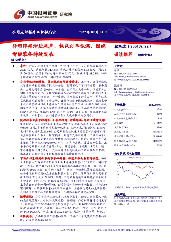 转型阵痛渐进尾声，机床订单饱满，围绕智能装备持续发展