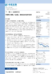 业绩符合预期,电动化、国际化布局初具成效