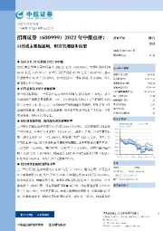 2022年中报点评:自营成主要拖累项,财富管理稳步转型