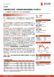 2022年半年报点评：业绩高增符合预期，新能源装机继续突破赋能公司发展活力