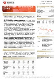 盈利能力逆势提升，期待下半年高尔夫独立店表现