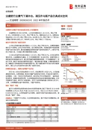 2022年中报点评：业绩受行业景气下滑冲击，液压件与新产品仍具成长空间