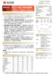 鹏辉能源2022年中报点评:鹏辉能源:业绩符合预期,储能快速放量