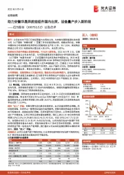 公告点评：助力安徽华晟异质结组件国内出货，设备量产步入新阶段