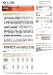 2022半年报点评:重资产剥离有序推进,盈利能力提升业绩超预期