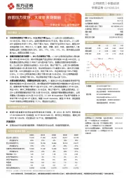 华泰证券2022年中报点评:自营压力犹存,大资管表现靓丽