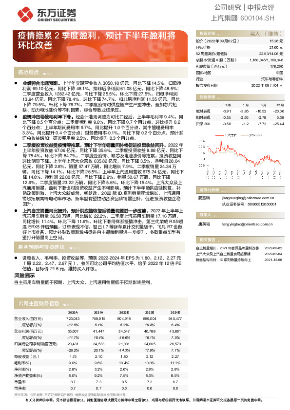 疫情拖累2季度盈利，预计下半年盈利将环比改善