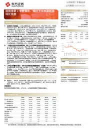 疫情拖累2季度盈利，预计下半年盈利将环比改善