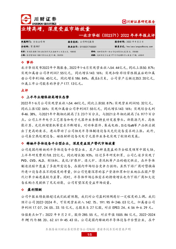 2022年半年报点评：业绩高增，深度受益市场放量