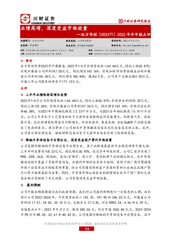 2022年半年报点评：业绩高增，深度受益市场放量