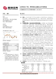 公司简评报告：业绩承压下滑，期待新品放量拉动内销恢复