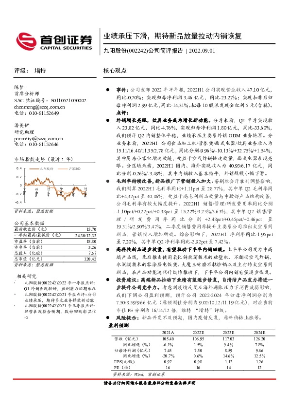 公司简评报告：业绩承压下滑，期待新品放量拉动内销恢复