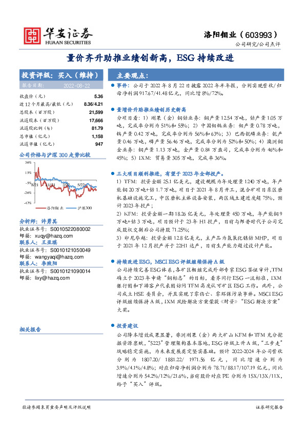 量价齐升助推业绩创新高，ESG持续改进