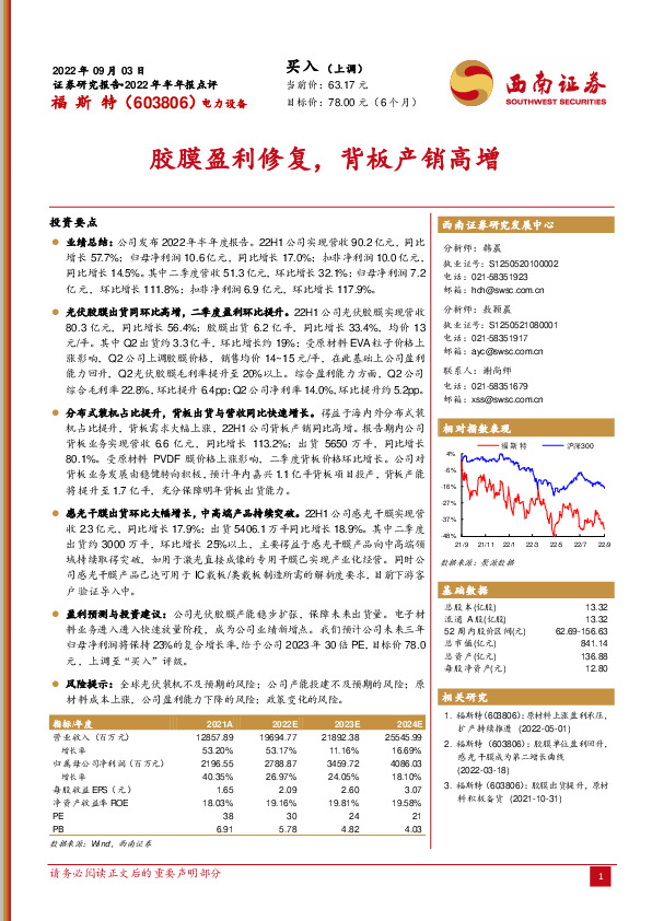 胶膜盈利修复，背板产销高增