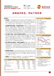 胶膜盈利修复,背板产销高增
