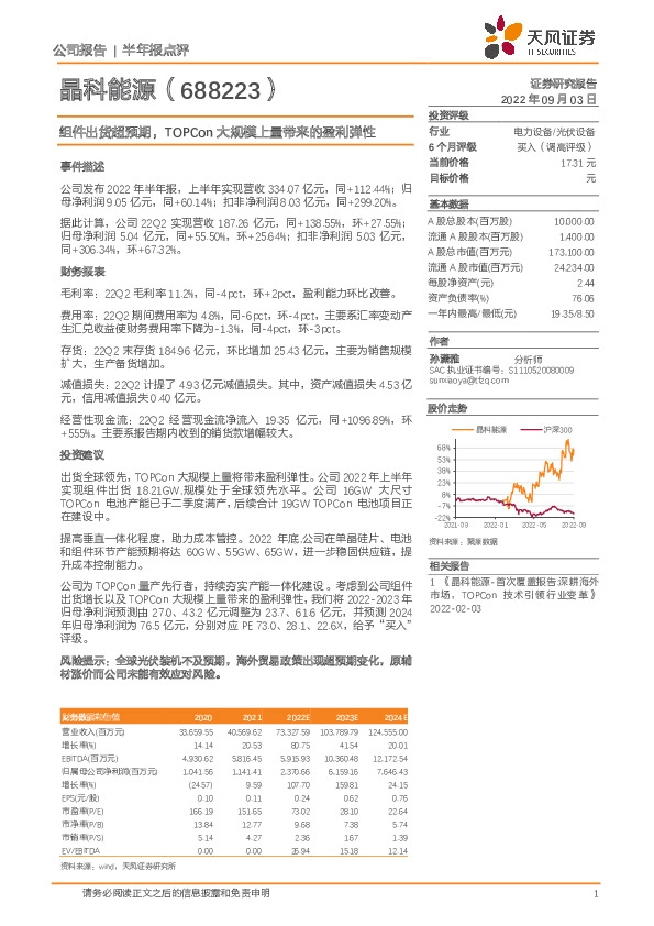 组件出货超预期，TOPCon大规模上量带来的盈利弹性