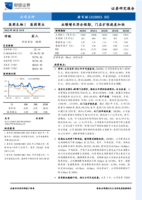 业绩增长符合预期，门店扩张速度加快