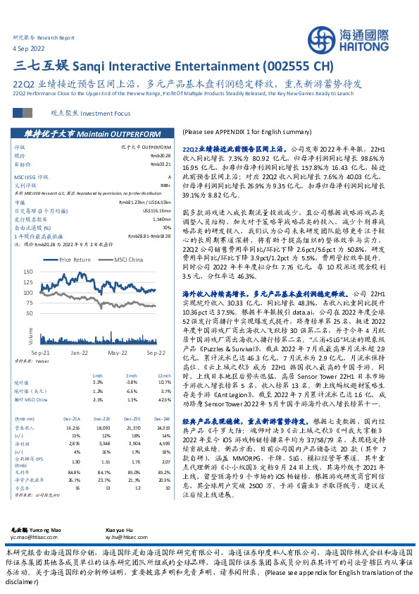 22Q2业绩接近预告区间上沿，多元产品基本盘利润稳定释放，重点新游蓄势待发