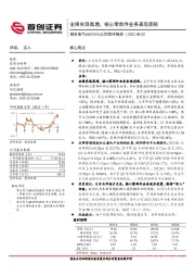 公司简评报告：业绩实现高增，核心零部件业务表现亮眼