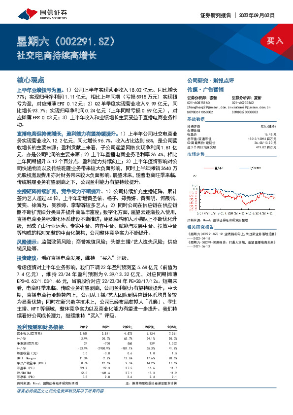 社交电商持续高增长