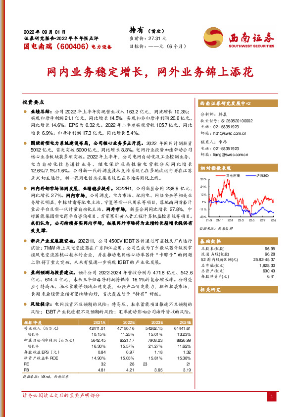 网内业务稳定增长，网外业务锦上添花