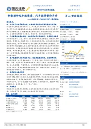 深度报告：新能源转型加速推进，汽车胶管量价齐升