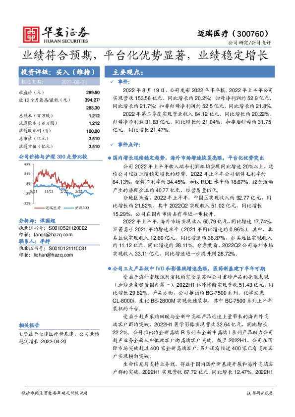 业绩符合预期，平台化优势显著，业绩稳定增长