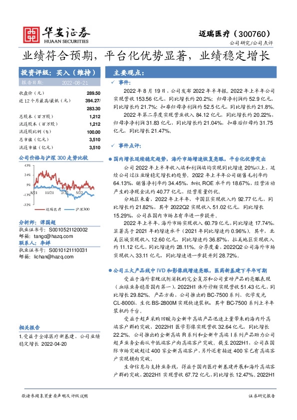 业绩符合预期，平台化优势显著，业绩稳定增长