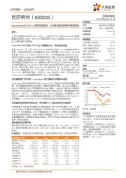 Ociperlimab在NSCLC具有临床获益,公司多项里程碑事件值得期待