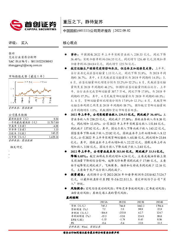 公司简评报告：重压之下，静待复苏