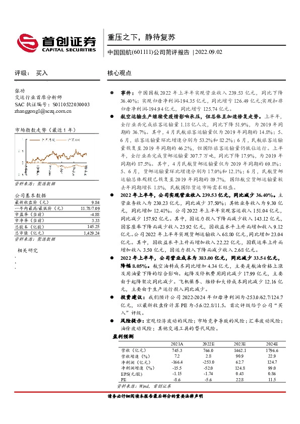 公司简评报告：重压之下，静待复苏