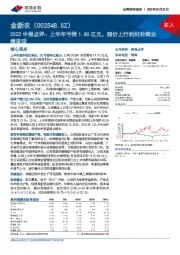 2022中报点评：上半年亏损1.85亿元，猪价上行利好后续业绩表现