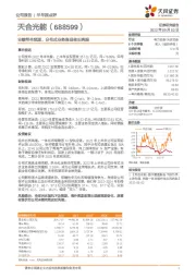 业绩符合预期，分布式业务表现依旧亮眼