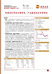 智慧招采带动业绩修复，产品基因决定经营韧性