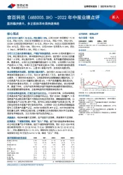 2022年中报业绩点评:盈利稳步提升,多正极体系布局快速推进