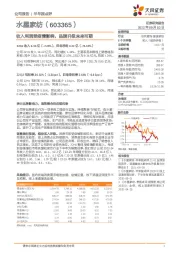 收入利润受疫情影响，品牌升级未来可期