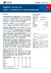 中报点评:上半年业绩同比提升59%,哈弗品牌开启新能源全面转型