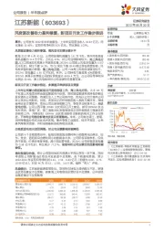 风资源改善助力盈利修复，新项目开发工作稳步推进