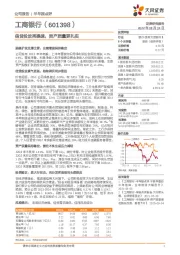 信贷投放再提速，资产质量更扎实