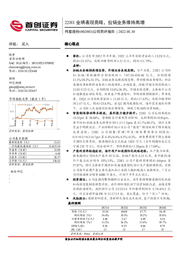 公司简评报告：22H1业绩表现亮眼，拉链业务维持高增