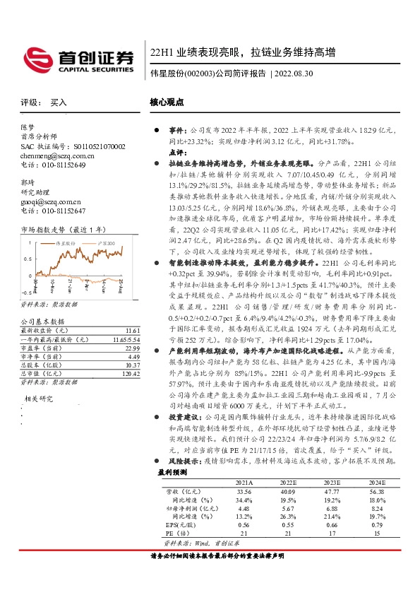公司简评报告：22H1业绩表现亮眼，拉链业务维持高增